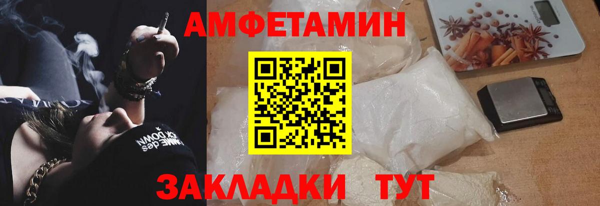 АМФЕТАМИН 97% Электрогорск