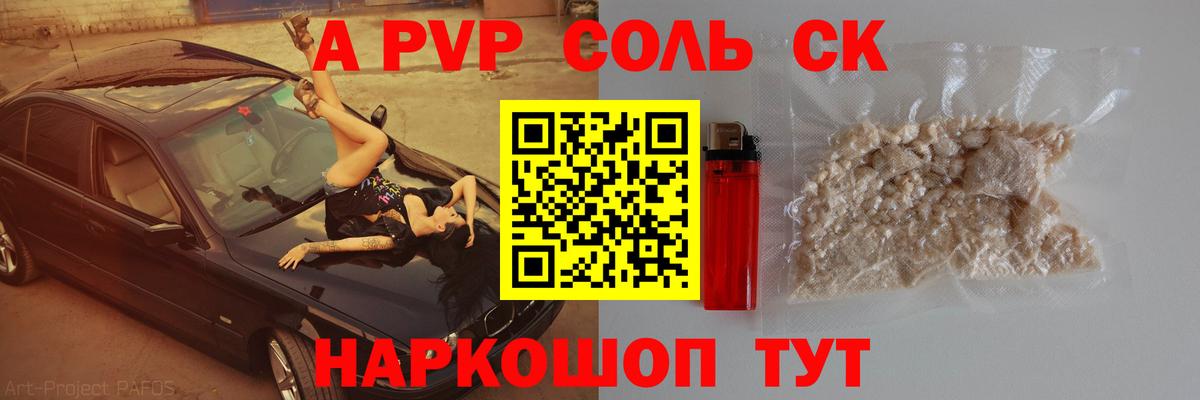 А ПВП Crystall  APVP крисы CK  Электрогорск  A-PVP мука  Вход с VPN 