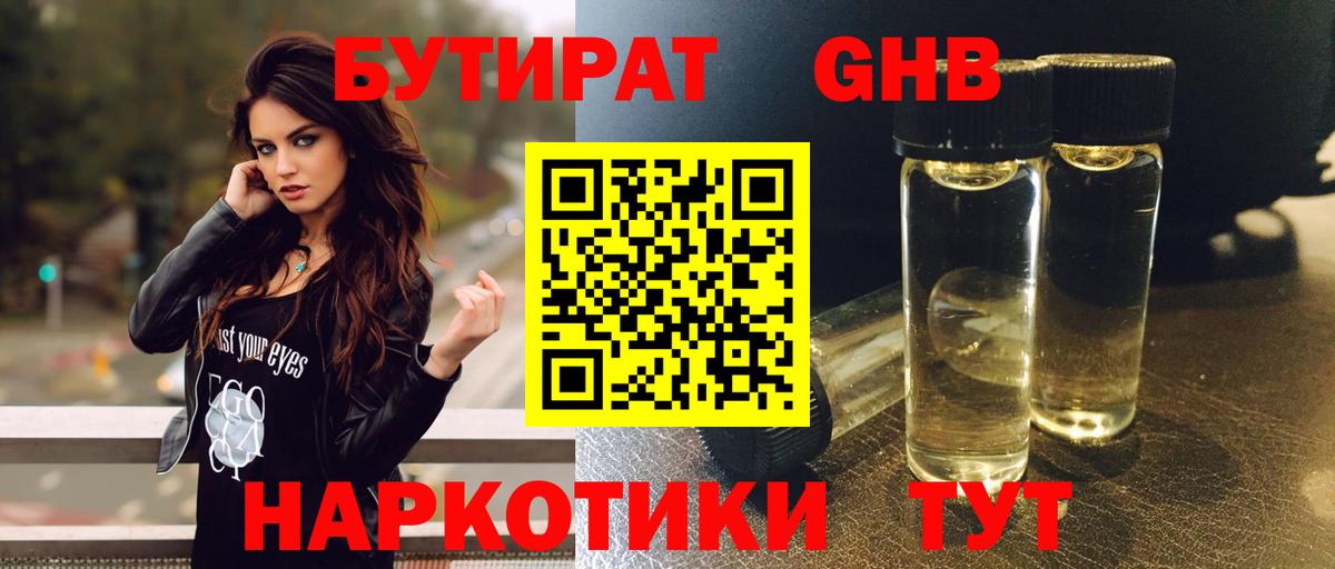 БУТИРАТ жидкий экстази  Бутират  Электрогорск  Вход с VPN 