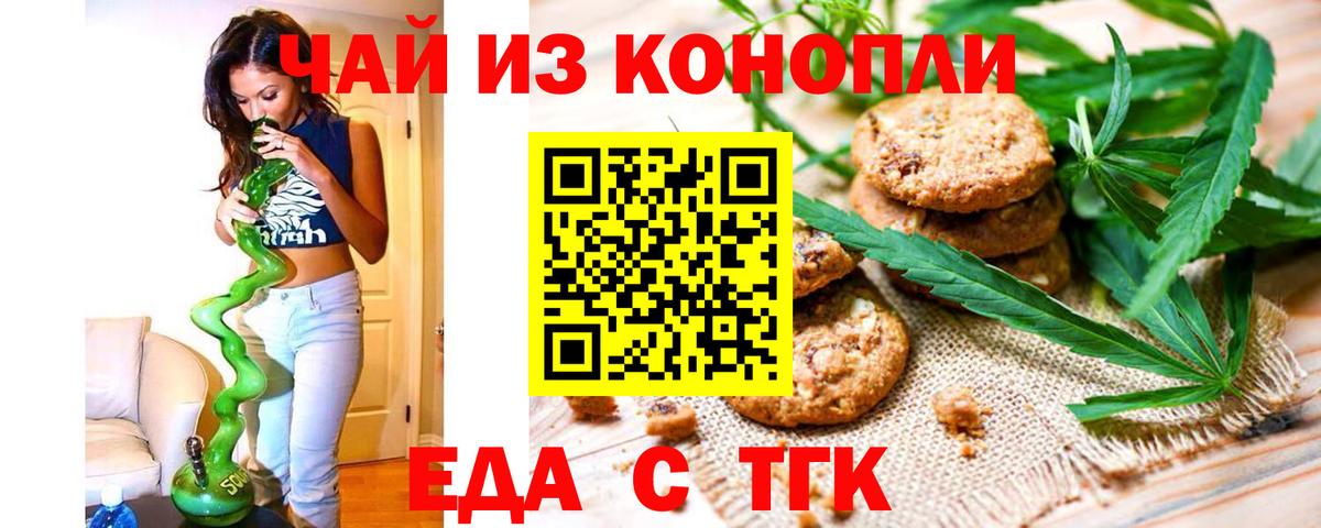 Электрогорск  Печенье с ТГК марихуана  Вход с VPN 