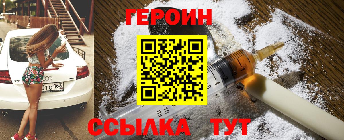 Электрогорск  ГЕРОИН VHQ  Вход с VPN 