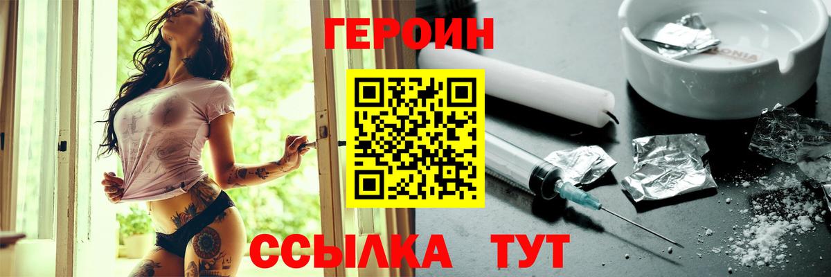 Героин Heroin Электрогорск